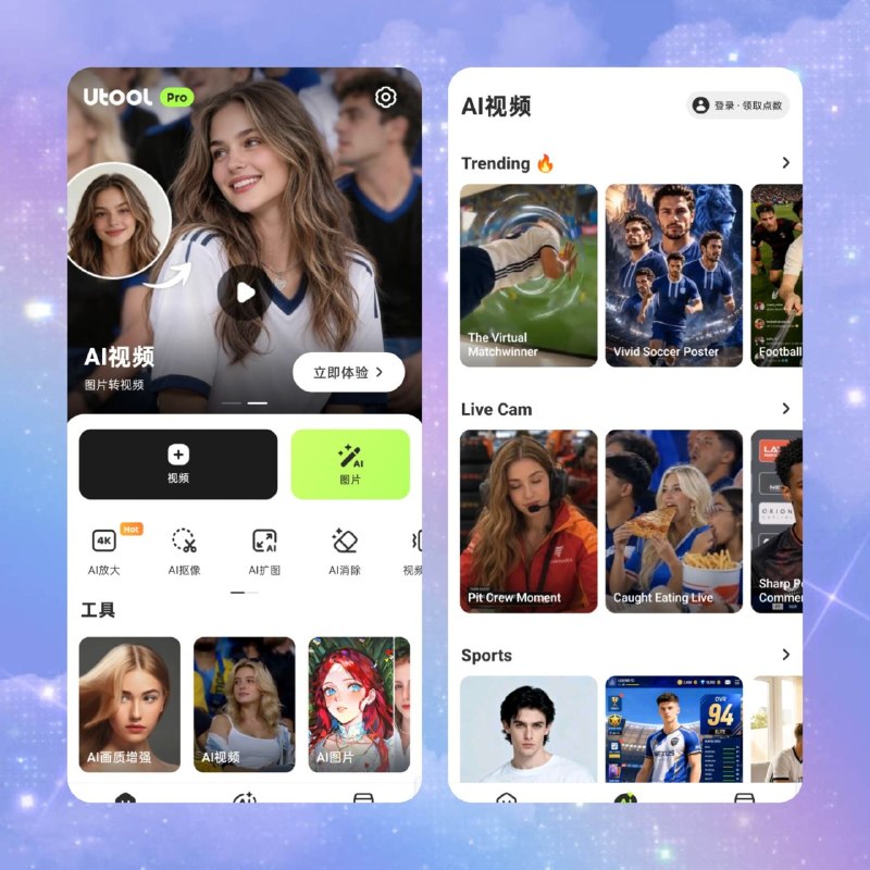  Utool AI Pro📦 AI图片视频编辑 ｜ v1.191.76 专业版➤ AI智能图片增强｜修复模糊与画质优化➤ AI虚拟形象生成｜打造逼真头像效果➤ 图像修复与老照片翻新➤ AI视频与图片特效制作➤ 多种滤镜｜潮流特效与音乐支持➤ 高级功能已解锁｜完整体验💡 一款集AI图片增强、修复与视频创作于一体的工具，帮助用户轻松提升照片质量并制作创意视觉内容👉 资源获取：BPS下载站📂 #Android  #AI工具📁 Android / 图片视频编辑