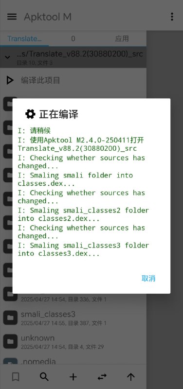 Apktool m这款工具专门用于逆向反编译和编译安卓应用以及系统应用，能够高效地编辑代码