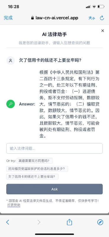 AI法律助手，你的免费律师！