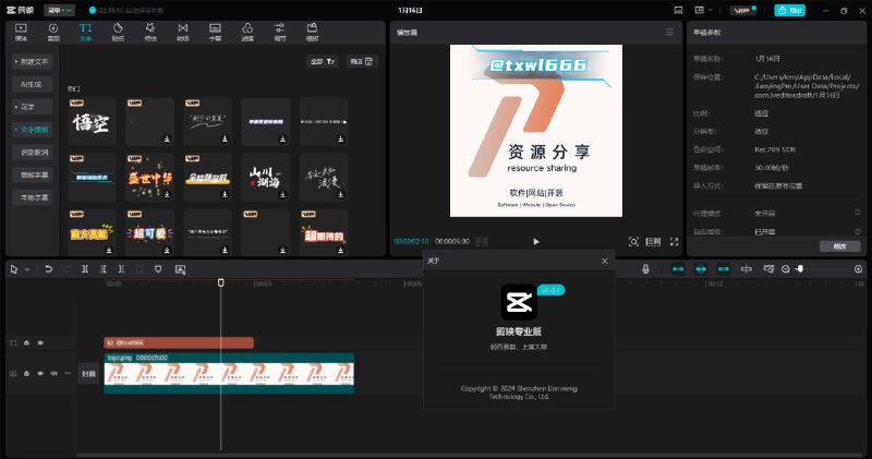 剪映 国内破解版解锁破解VIP限制，免费使用VIP特效、文字、贴纸等「下载见评论区」#剪映 #Windows