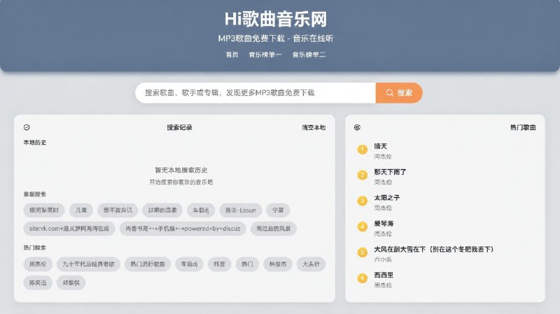 Hi歌曲音乐网 MP3歌曲免费下载 - 音乐在线听点击访问#音乐下载 #在线音乐网站