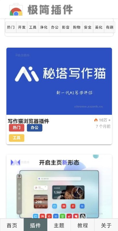 极简插件，整理分享最热门的好用的浏览器插件
