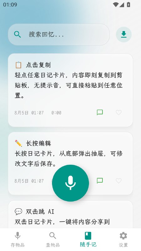 声物记完全离线、纯本地的 Flutter 语音助手 —— 物品管理 + 闪念胶囊