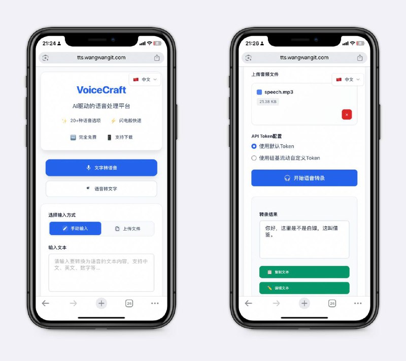 支持语音文字互转的网站既能文字转语音，也能语音转文字，完全免费，支持20多种声音风格～