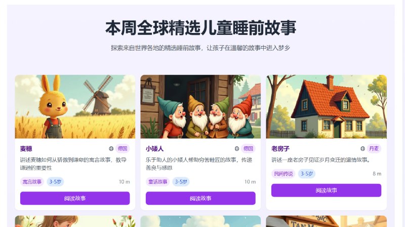 🌐BeddyStories  发现一个很好的儿童故事网站 家里有孩子的  应该能用的上 🔡儿童睡前故事⭕️一个专注于儿童睡前故事的网站，为0到12岁的孩子提供丰富的故事资源