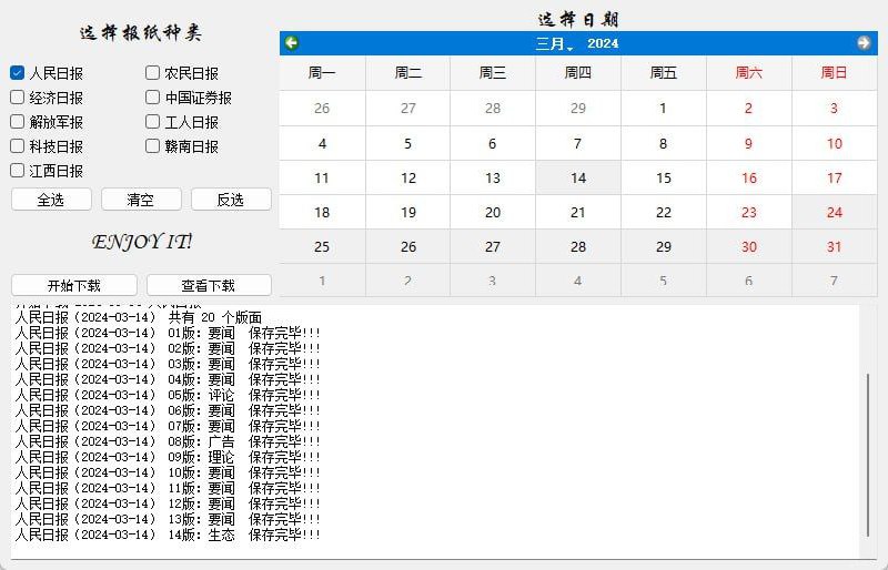 报纸下载器 一款报纸下载工具，方便朋友们将报纸保存到本地并查阅
