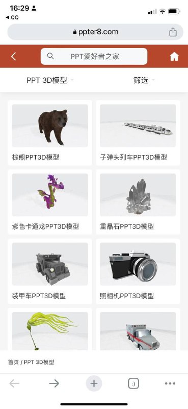 3D素材下载网，基本免费，可用于PPT或者报告等，更显高端