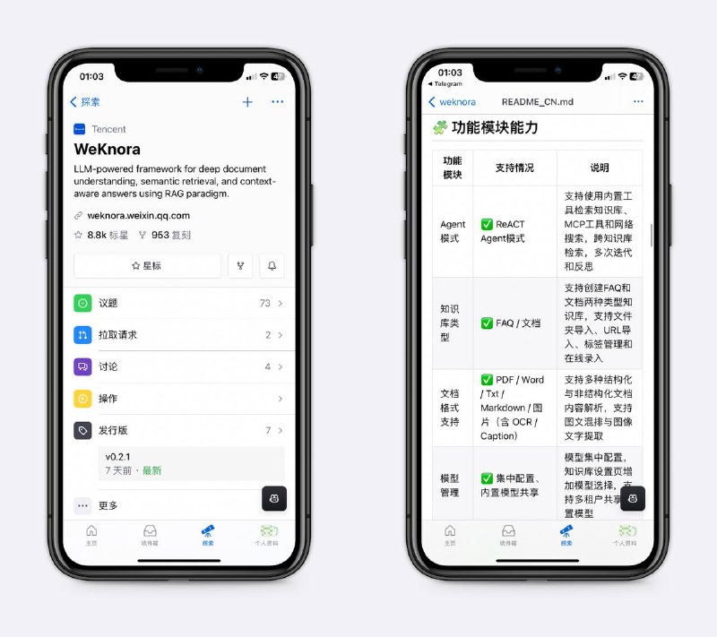 腾讯开源的高质量知识库能够处理复杂的图文混排文档，理解表格、图片中的语义信息，并支持追溯答案出处，适合辅助写论文、企业内部知识管理等～
