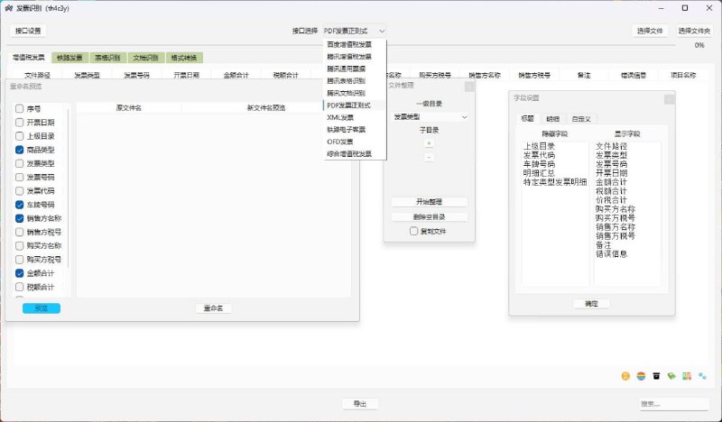 发票识别PDF电子发票数据提取至Excel
