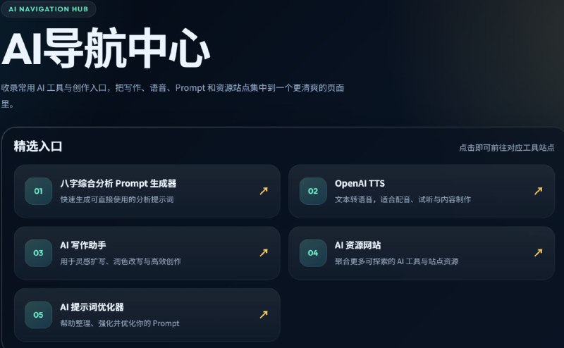 个人部署的一些项目，功能很强大在线工具集    AI导航中心#AI工具 #AI导航 #人工智能 #Prompt #在线工具 #开发工具 #设计工具 #图片处理 #站长工具个人部署的一些项目，功能很强大在线工具集    AI导航中心#AI工具 #AI导航 #人工智能 #Prompt #在线工具 #开发工具 #设计工具 #图片处理 #站长工具