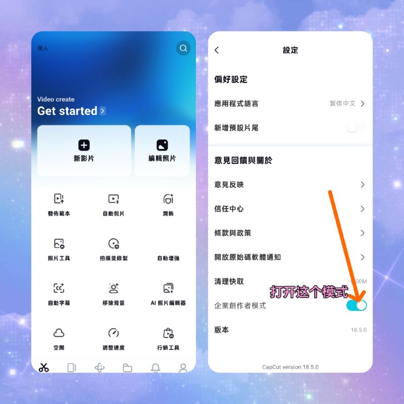 🔥 CapCut ULTRA📦 视频剪辑 ｜ v18.5.0 MOD版➤ 全部高级功能已解锁➤ 所有模板开放｜支持自由编辑➤ 去除广告与导出水印➤ 支持超高清视频导出➤ 商业创作者模式已解锁➤ 无需登录即可使用大部分功能➤ 修复闪退与异常退出问题➤ 解锁更多隐藏编辑工具➤ 支持多方式登录（邮箱/手机/Facebook等）➤ 可直接创建与导出TikTok视频内容💡 一款功能全面的视频剪辑工具，支持专业级剪辑、模板创作、高清导出与丰富特效，让视频制作更加高效便捷⚠️ 注意事项：➤ 部分地区可能需要VPN才能正常使用或登录➤ 如提示“无网络连接或请求过多”，请重启应用后重试➤ 若出现登录/功能异常，可开启商业创作者模式➤ 首次使用异常时建议重新启动应用解决➤ 不同设备兼容性不同，部分功能可能需手动开启👉 资源获取：BPS下载站📂 #Android  #视频剪辑📁 Android / 视频编辑