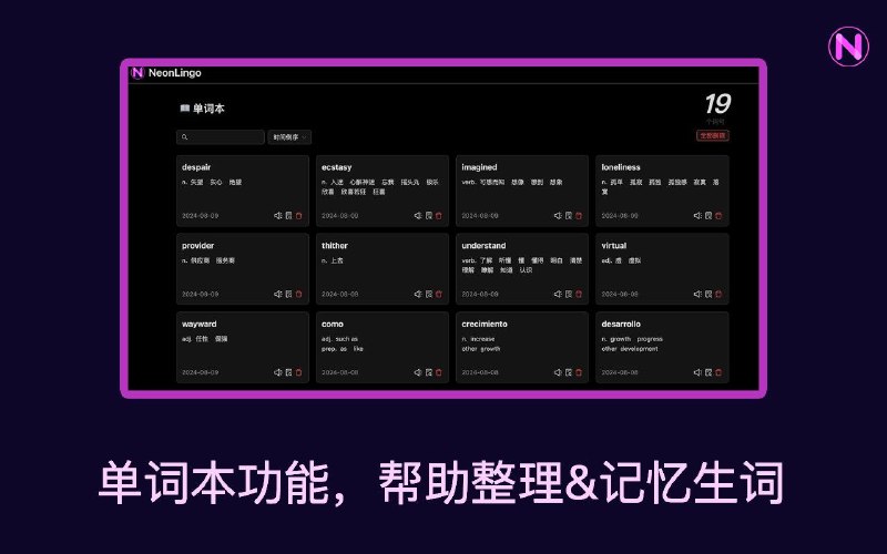 Neonlingo 翻译器是快速翻译您所需内容（如单词、短语或菜单项）的最佳和最简单的方法