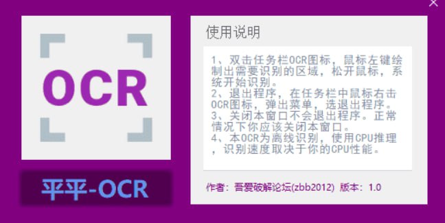 轻量化离线OCR识别软件下载链接  提取码:52pj#电脑软件