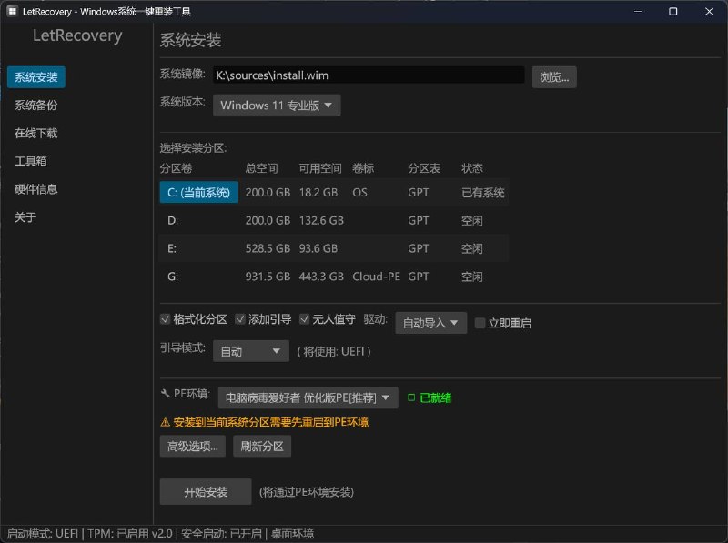 免费的 Windows 系统重装工具支持在线获取Windows系统镜像，不用准备U盘，不用折腾启动盘，装完系统后，网卡、显卡驱动自动搞定，安装之前先备份～