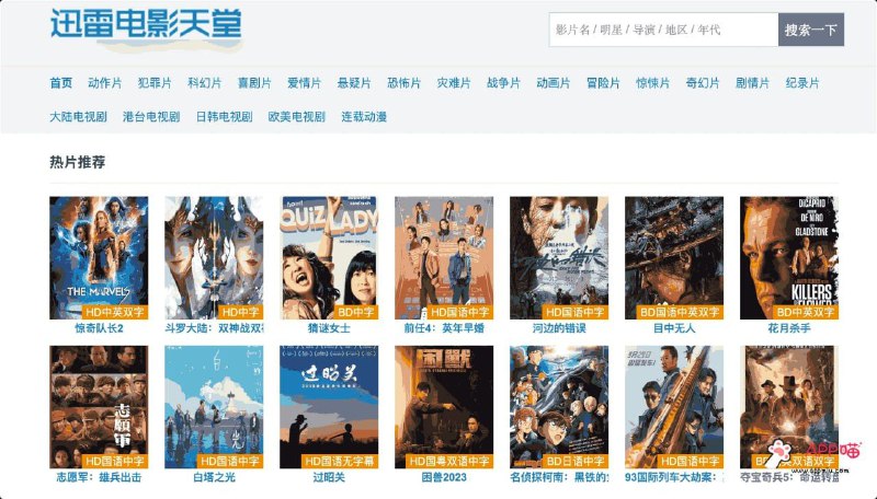 迅雷电影天堂，最新高清迅雷电影电视剧下载网站