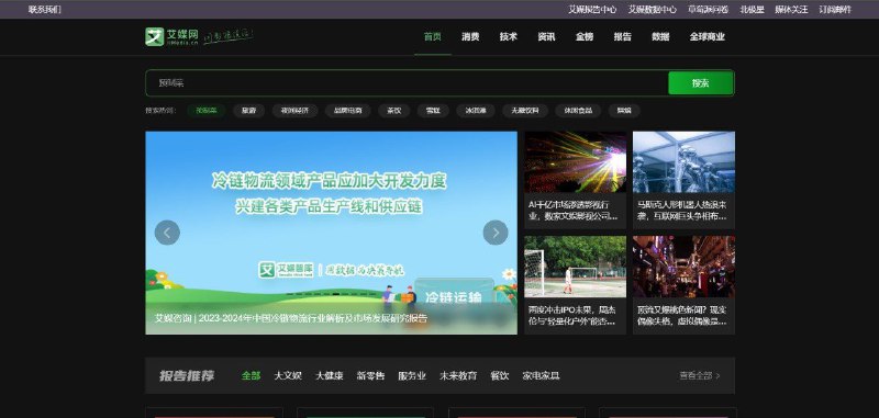 艾媒报告中心全球行业研究报告下载网站