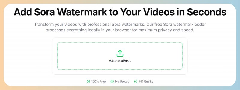 Sora Watermark AdderSora水印是OpenAI的Sora人工智能生成视频上出现的独特叠加标识