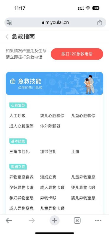 急救指南，收藏吧，不怕一万，就怕万一，关键时刻能救命
