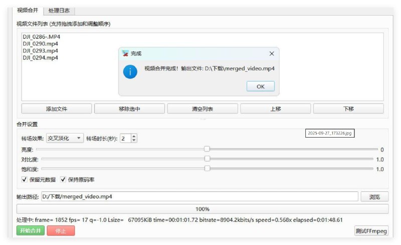 随手剪 视频合并工具快速简单合并视频，支持多种格式多段视频、支持50多种转场效果，转场渲染时长自定、支持亮度、对比度、饱和度调节、支持文件拖放