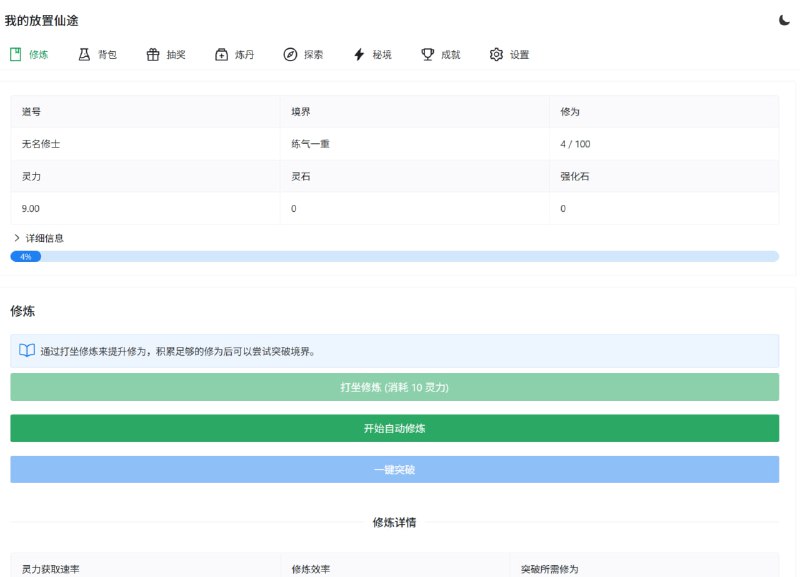 我的放置仙途修仙放置游戏: 我的放置仙途点击访问#摸鱼 #娱乐 #开源我的放置仙途修仙放置游戏: 我的放置仙途点击访问#摸鱼 #娱乐 #开源