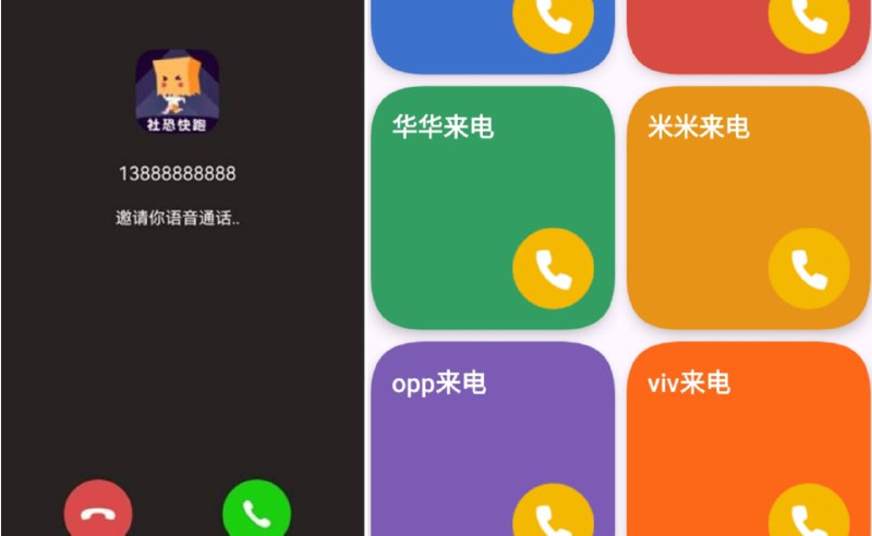 社恐模拟来电致力于帮助用户巧妙化解社交压力，模拟来电、短信，帮你巧妙脱身，摆脱尴尬