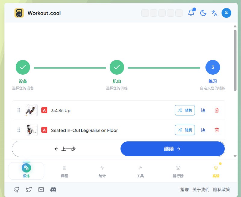 Workout一个开源的健身指导平台，为用户提供个性化的训练计划、跟踪训练进度以及访问丰富的锻炼数据库点击访问#开源 #健身