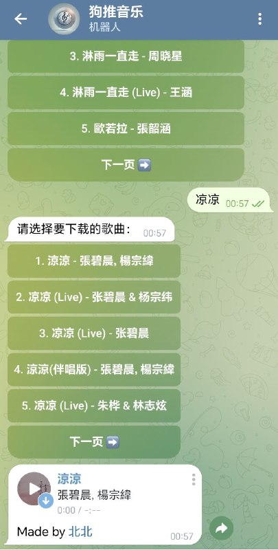音乐搜索下载机器人来自 开发者投稿「链接见评论区」#音乐下载