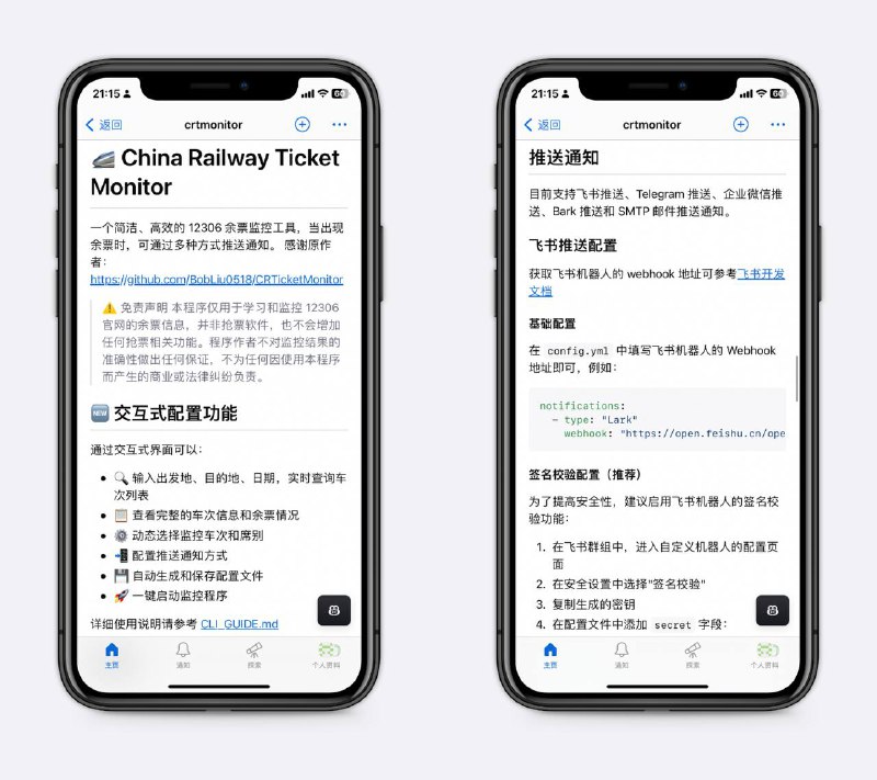 12306抢票神器7*24小时实时监控余票，支持选择特定车次或坐席，可通过飞书、企业微信、telegram等推送，过年过节回家的票有着落了～