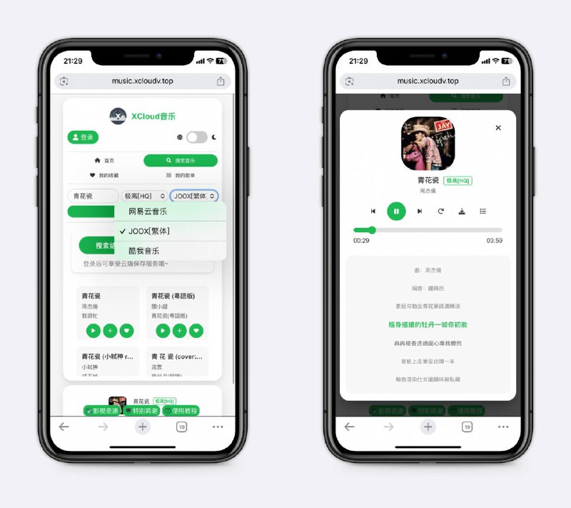 在线听歌+下载很好用，支持切换网易云、酷我等三个音源，支持无损音乐播放，舒适～