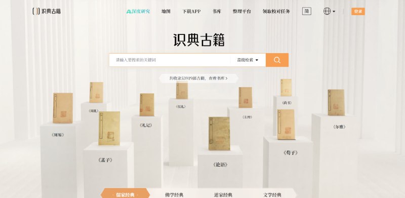 📚 AI 古籍阅读网站  5万+ 中国古籍 · AI辅助阅读 · 文白对照🔥 网站亮点：  📖 海量古籍： 收录超过 5 万本古籍，每本都有原版真迹  📜 文白对照：  古文 + 白话对照阅读  理解古籍更轻松  🔍 词语解释：  不懂的词语 点击即可查看解释  🤖 AI 助手：  阅读过程中遇到问题  可以直接询问 AI  📚 降低阅读门槛：  让任何人都能轻松阅读中国古籍🎬 网址直达：  👉
