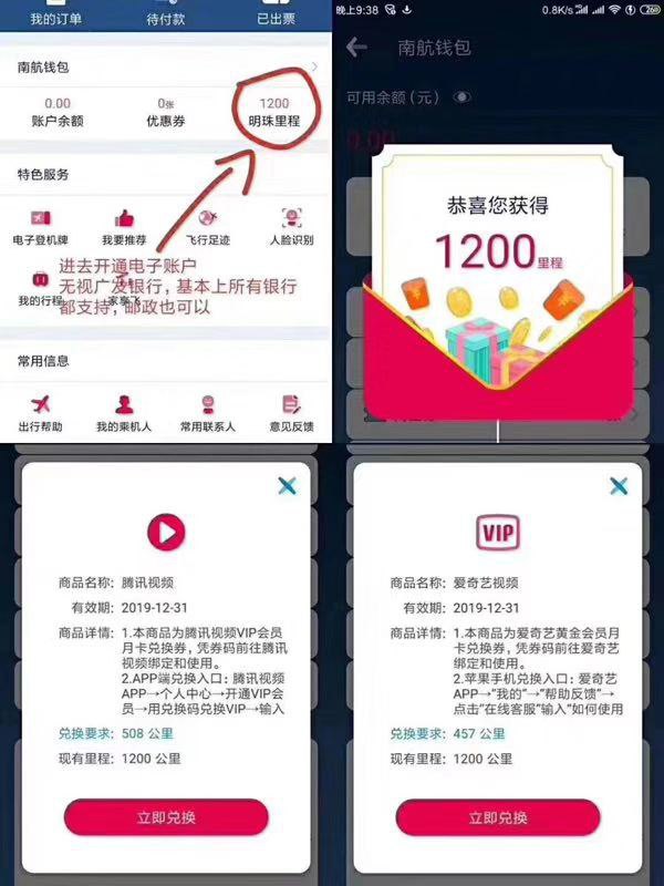 #虚拟物品 注册兑换视频会员中国南方航空app，新用户注册，实名认证绑卡，送1200里程，可兑换各种视频会员