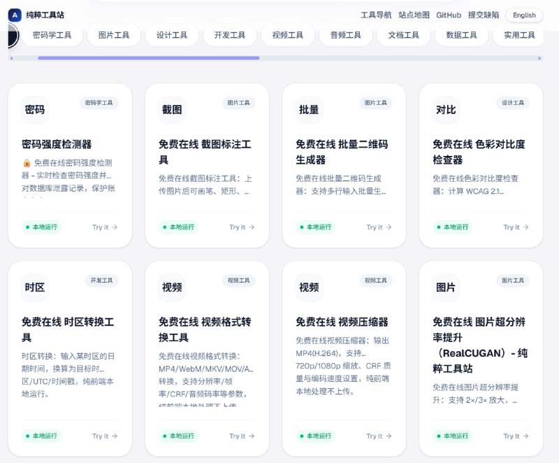 免费在线工具导航大全 纯粹工具站 提供高覆盖度的免费在线工具导航，覆盖开发调试、文档处理、音视频与图片编辑、办公效率等核心场景