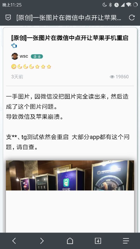 iPhone 又爆出致命的bug在网页、微信、支付宝甚至Airdrop等app上打开特殊图片，iPhone7以上 都会死机重启