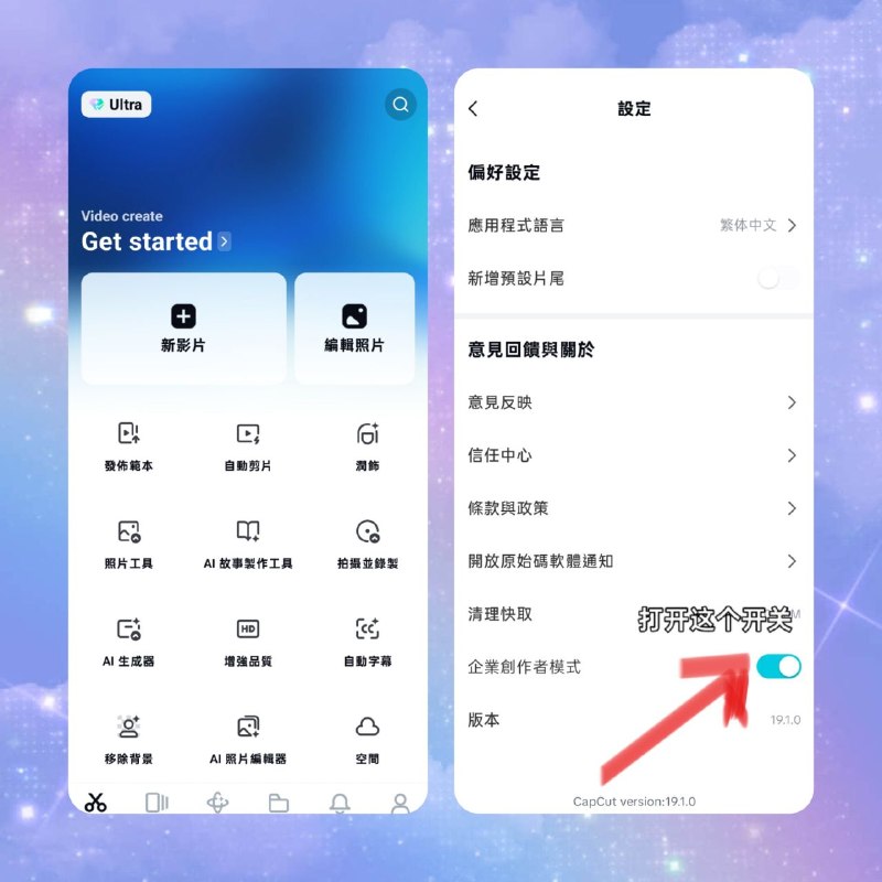 🎬 CapCut v19.1.0 Ultra📦 视频编辑 ｜ Android ｜ 高级版