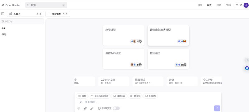 🧠 OpenRouter 防坑指南 🧠- ✅ $0 余额? → 正常！- ✅ 想免费用? → 找名字带 :free 的模型！---‼️ 红色警报 ‼️- ❌ 千万别点不带 :free 的模型！- 📉 余额变负数? → 账号报废！- 🤯 免费模型也用不了了? → 是的！- 🆘 怎么办? → 换号重来！---一句话：只玩免费的！xxxx:free ✅🚀 点击进入频道 | 💬 群组 | 📬 投稿 | 📨 商务🔄 转发请标注来源: @pgkj666#OpenRouter #AI #API #防坑