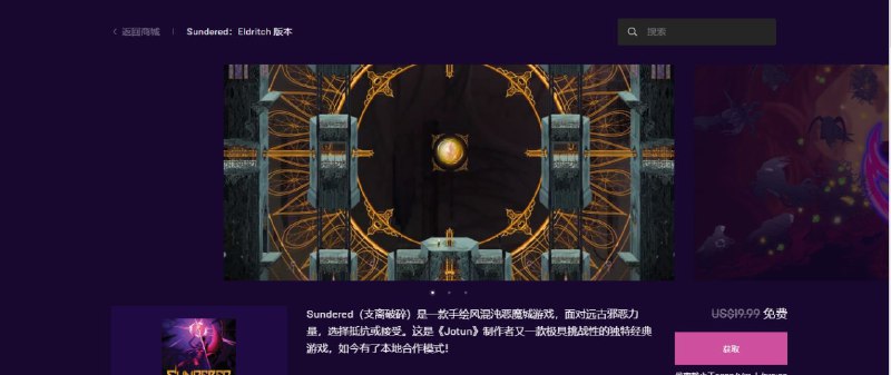 #虚拟物品 Epic商城喜加一《分离 惊魂版》限时免费领取《分离 惊魂版》是一款手绘风混沌恶魔城游戏领取截止时间为2020年1月17日上午12：00 点击直接领取到自己账号即可活动地址：