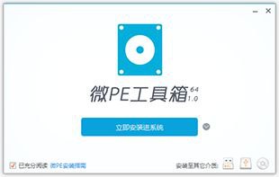 微PE工具箱超好用的装系统工具，纯净无广告