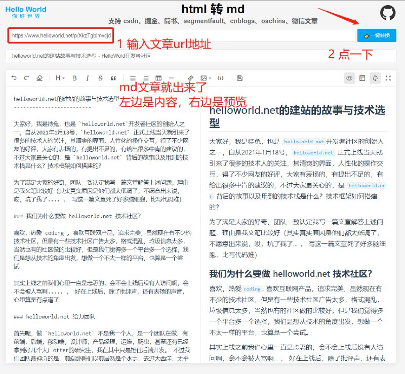 helloworld由开发者社区开源打造的轻量级HTML转Markdown工具，支持一键转换各类网页内容并本地保存