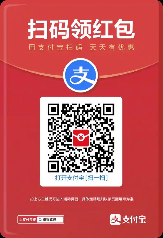 支付宝实体店红包支付宝扫码