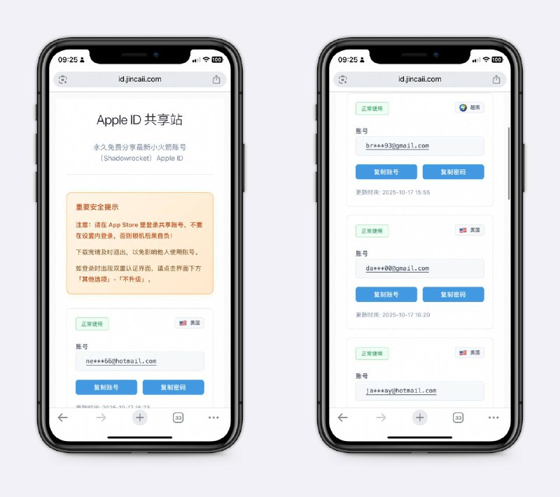 再来一个免费下载小火箭的网站每个账号都有标注更新时间，选最新的用，别在设置里登陆，容易锁机
