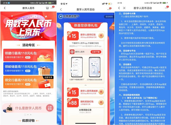 #活动分享京东app领取最高118元数字人民币红包1. 手机定位成都或者北京（安卓用 Fakelocation，苹果用 爱思助手）2. 打开京东 APP，搜索【数字人民币】进入活动