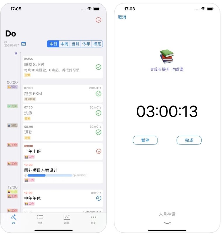 DoBuff主要功能是基于提醒事项，实现核心功能时间管理