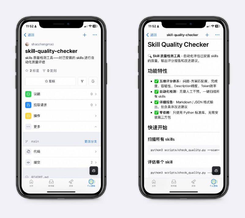 Skills质量检测工具有的Skills打包一安装就是几十个，这个能对已安装的 skills 进行质量评估，包括方案匹配度、完成度、容错性等，帮你剔除质量较差的Skill～