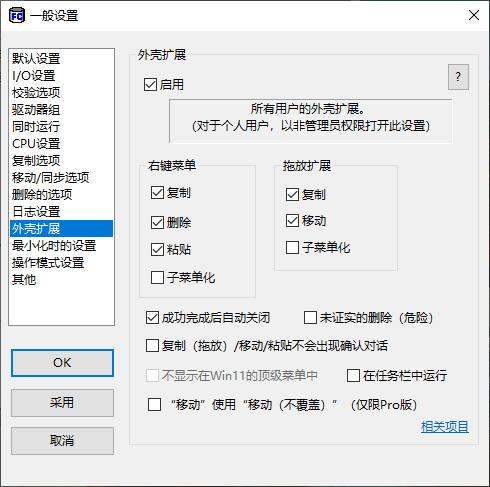 windows最好的复制、移动工具大文件或者多个文件的复制、移动文件，奇慢无比，这个工具是Windows上最快的文件拷贝、备份和删除工具，能实现原版2倍的速度～