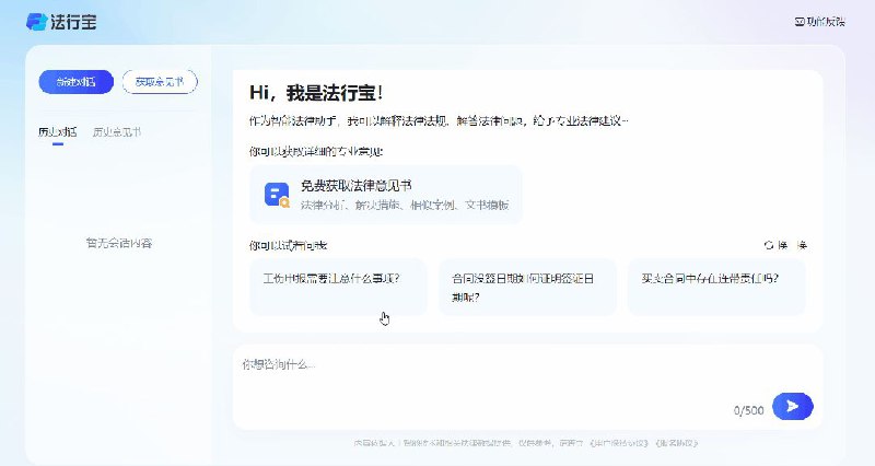 法行宝是百度出品的免费 AI 律师在线网站
