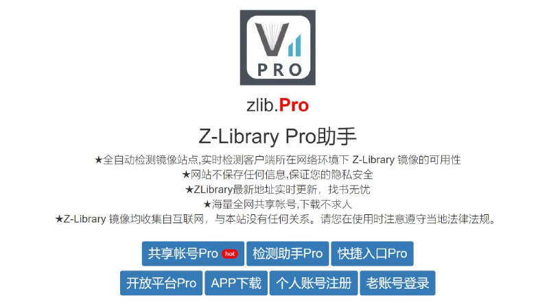 #网站分享 #教程分享Z-Library Pro 助手★全自动检测镜像站点,实时检测客户端所在网络环境下 Z-Library 镜像的可用性★ZLibrary最新地址实时更新★海量全网共享帐号网址：
