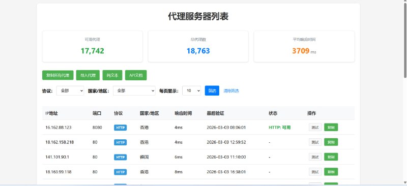 🌐 Proxy Scdn在线代理服务  简易快速的 Web 代理访问工具⚡️ 工具简介：  无需安装插件或客户端  通过网页即可访问受限网站  适合临时访问、隐私浏览与简单翻墙🚀 适用场景：  访问被屏蔽的网站  测试海外内容  临时隐私代理🌐 访问地址：  