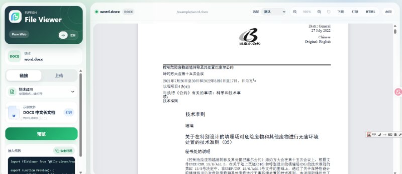 📁 🔁 File Viewer📦 文件查看工具 ｜ 多格式支持 ｜ 在线文件解析器