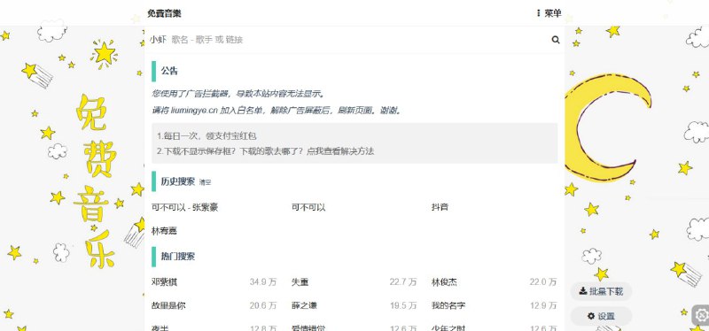 #网站分享 在线音乐网站接口多