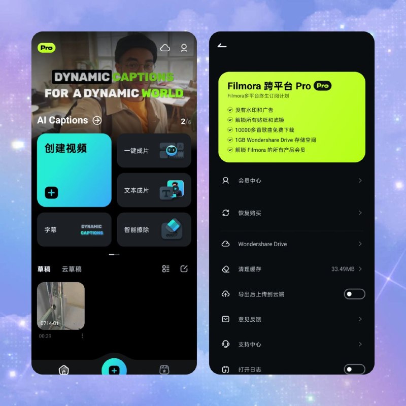 🤖 Filmora v13.8.71📦 视频编辑 ｜ Android ｜ 高级版